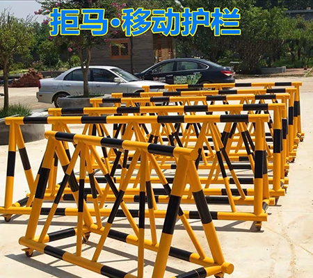 移动拒马护栏